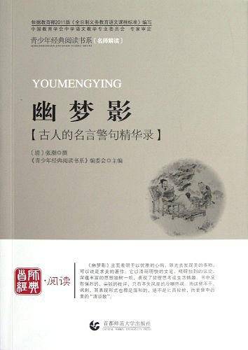 青少年经典阅读国学系列