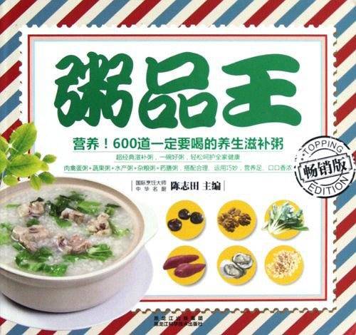粥品王