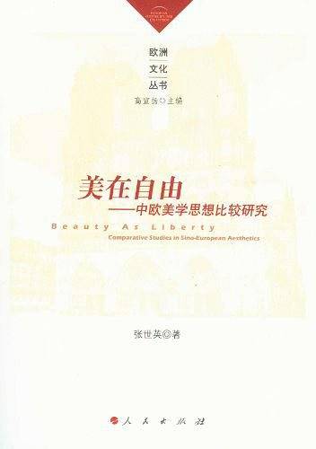 美在自由