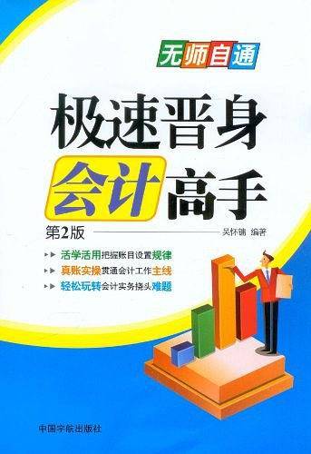 极速晋身会计高手