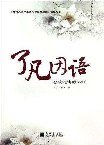了凡因语