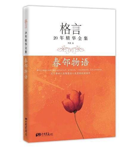 格言20年精华全集