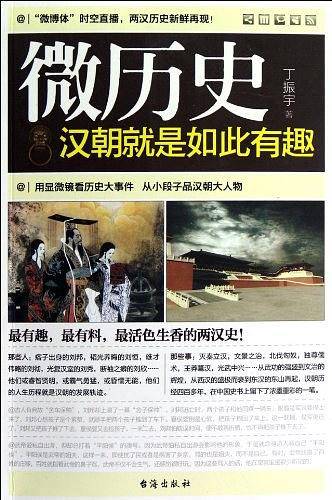 微历史-汉朝就是如此有趣