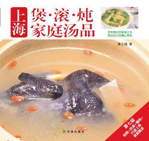译林生活馆-上海煲·滚·炖家庭汤品