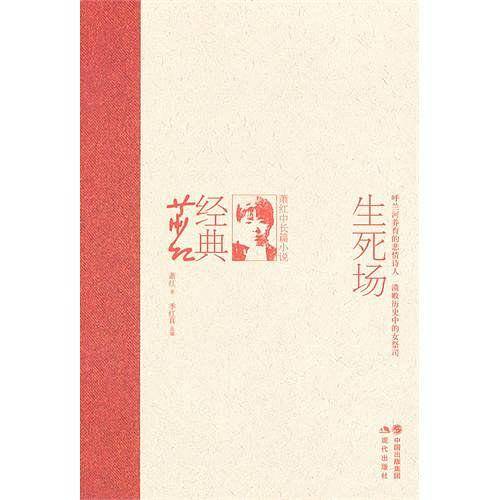 生死场