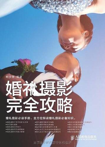 婚礼摄影完全攻略