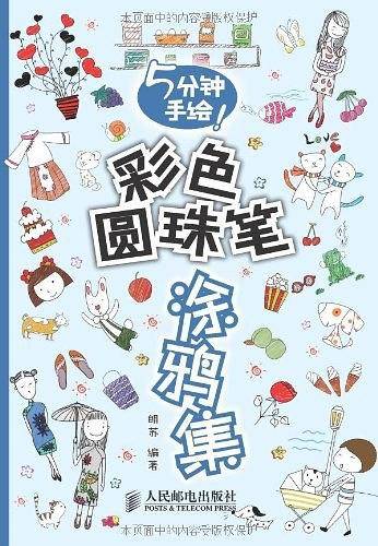 -5分钟手绘！彩色圆珠笔涂鸦集