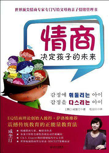 情商决定孩子的未来