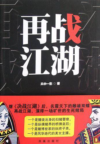 再战江湖