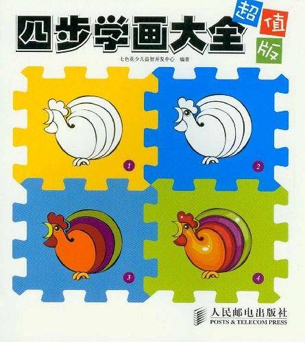 四步学画大全