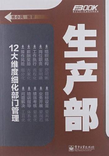 生产部