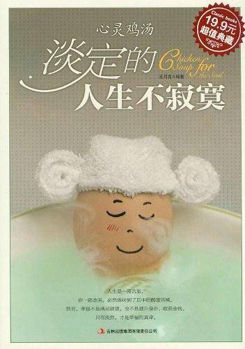 淡定的人生不寂寞