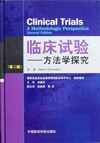 临床试验—方法学探究
