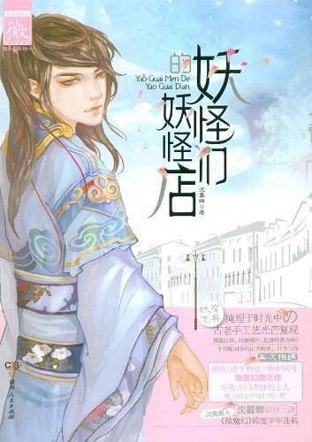 妖怪们的妖怪店