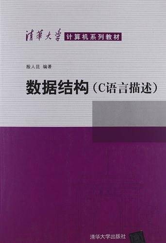数据结构