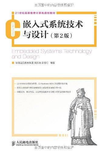 嵌入式系统技术与设计