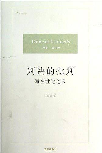 判决的批判