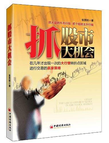 抓股市大机会