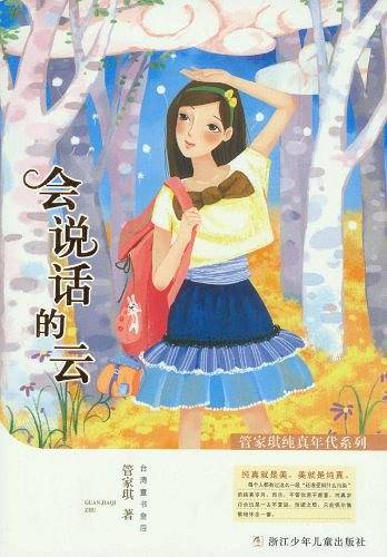 管家琪纯真年代系列