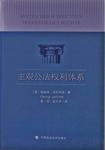 主观公法权利体系