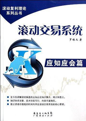 滚动交易系统应知应会篇