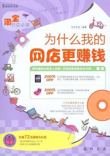 淘宝开店必读——为什么我的网店更赚钱