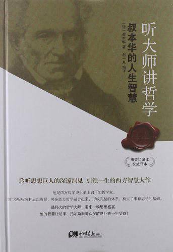 听大师讲哲学