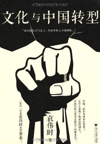 文化与中国转型
