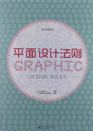 平面设计法则-平面设计绝佳解决方案，近200个平面设计法则，回答您关于平面设计的所有疑问