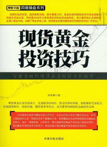 现货黄金投资技巧