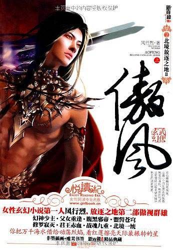 傲风2北境放逐之地II