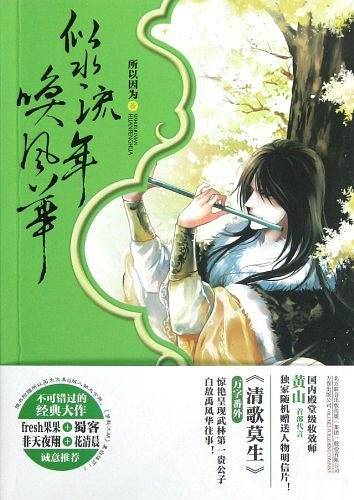 似水流年唤风华