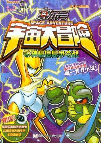 赛尔号 宇宙大冒险