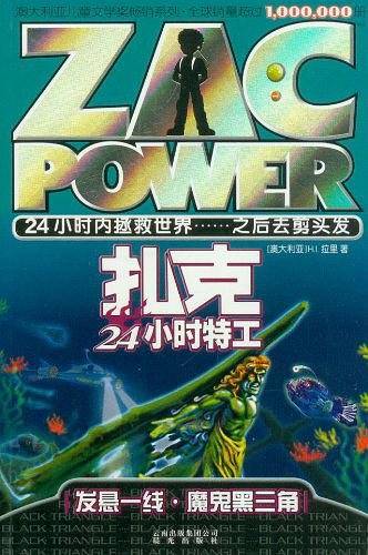 扎克24小时特工