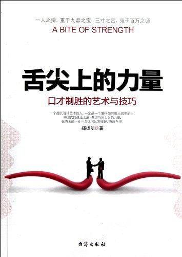 舌尖上的力量