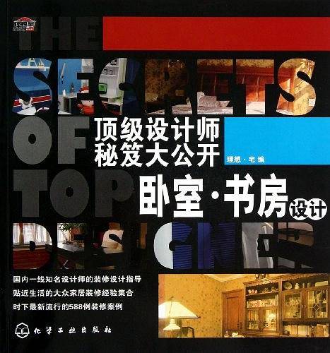 顶级设计师秘笈大公开