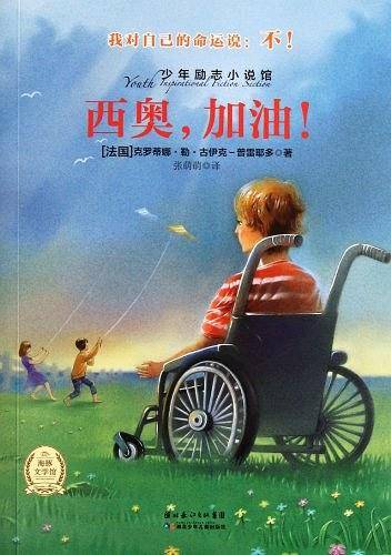 谁拐走了外公/少年励志小说馆