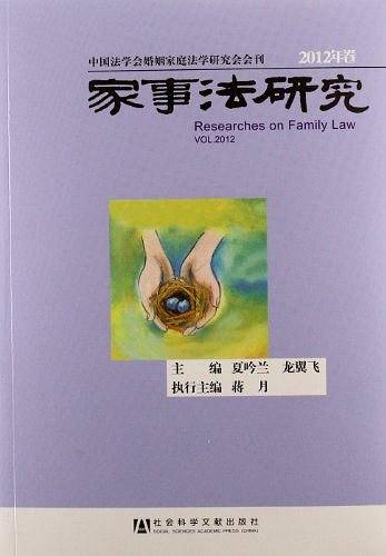家事法研究