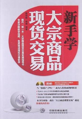 新手学大宗商品现货交易