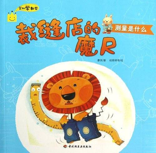 裁缝店的魔尺
