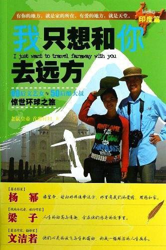 我只想和你去远方
