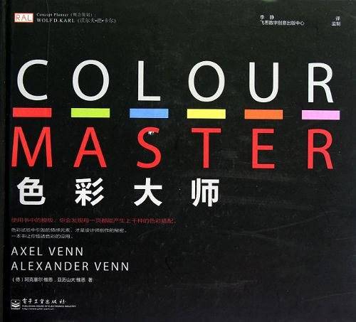 Colour Master色彩大师