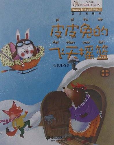 皮皮兔的飞天摇篮