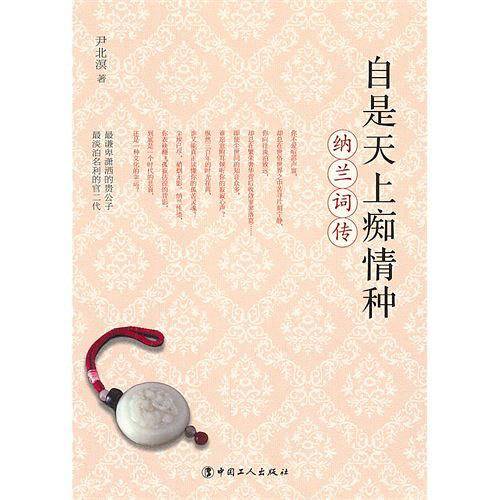 自是天上痴情种