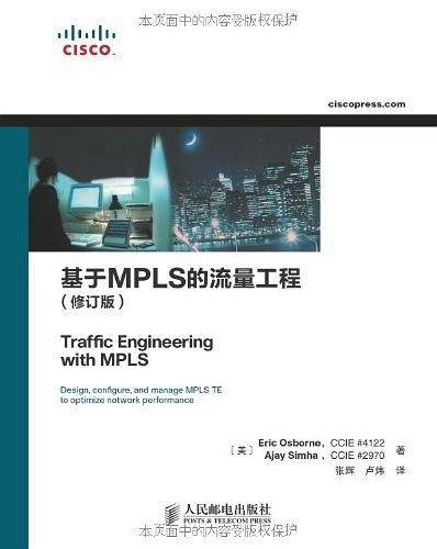 -基于MPLS的流量工程