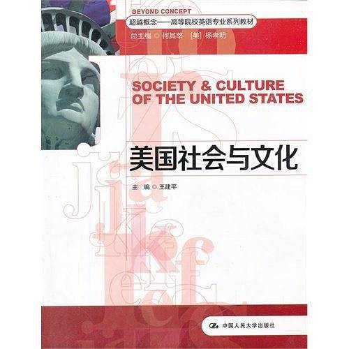 美国社会与文化