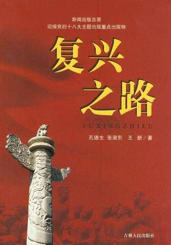 复兴之路