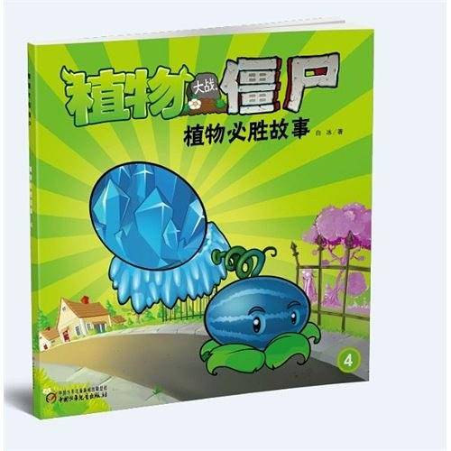 植物大战僵尸   植物必胜故事4