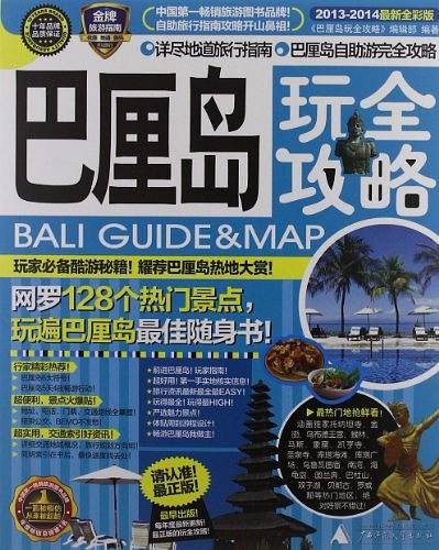 巴厘岛玩全攻略
