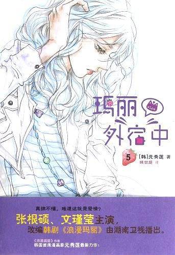 玛丽外宿中 5